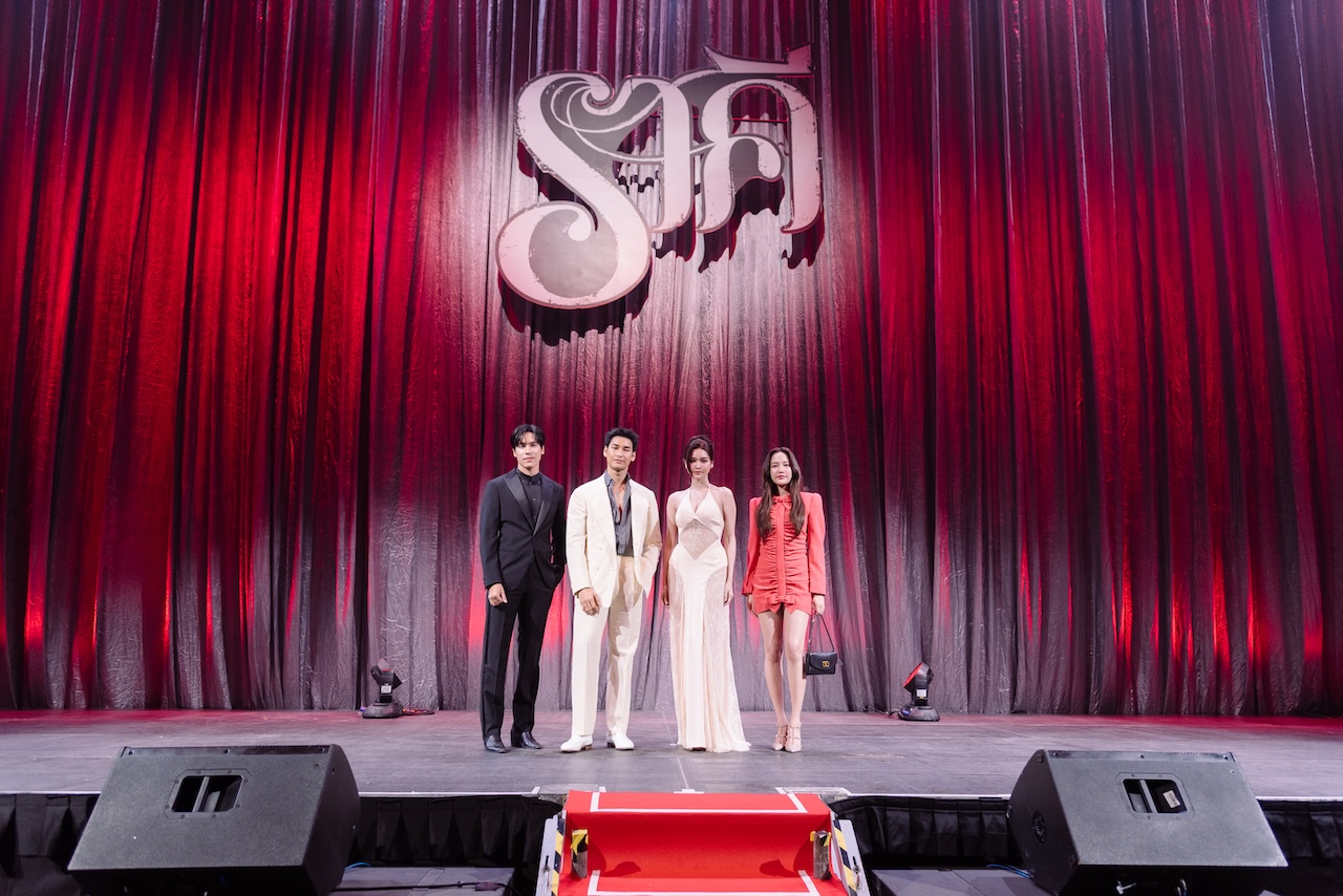 ราคี THE STAIN