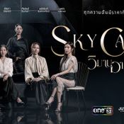 SKY Castle Thailand