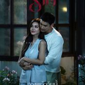 ราคี (THE STAIN)