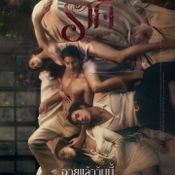 ราคี (THE STAIN)