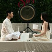 ราคี (THE STAIN)