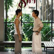 ราคี (THE STAIN)