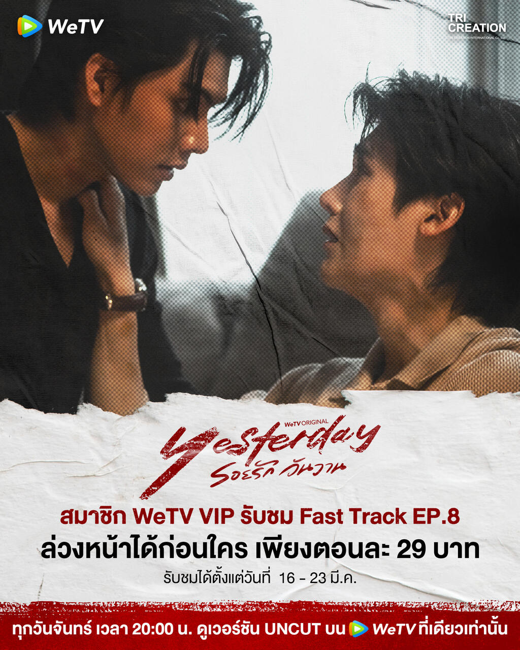 Yesterday รอยรักวันวาน