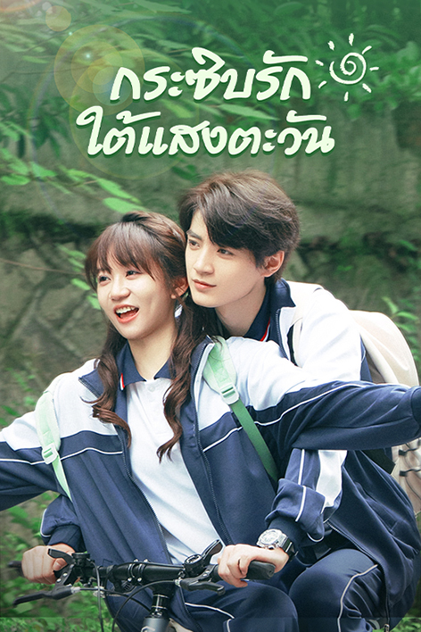 ช่อง 3 เปิดโปรเจกต์ “ตั้งติดจอ” ซีรีส์แนวตั้งลงจอทีวี