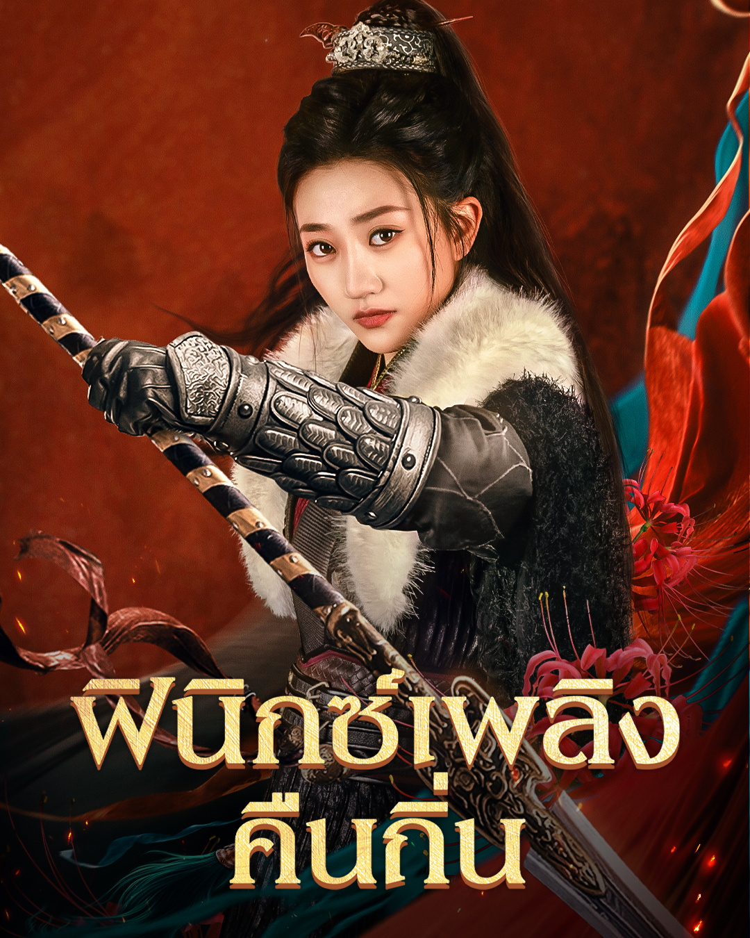 ช่อง 3 เปิดโปรเจกต์ “ตั้งติดจอ” ซีรีส์แนวตั้งลงจอทีวี