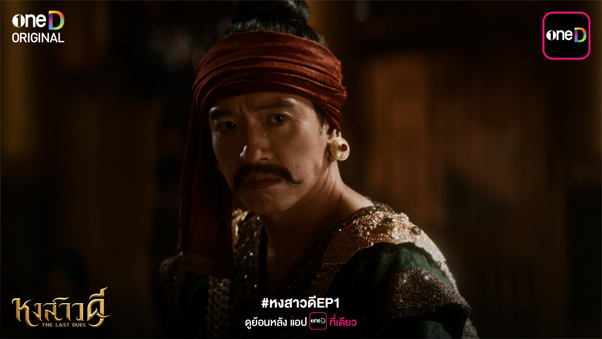 ฟีดแบคคนดู หงสาวดี ตอนที่ 1