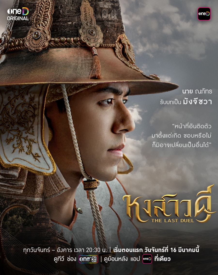 เปิดประวัติตัวละคร 