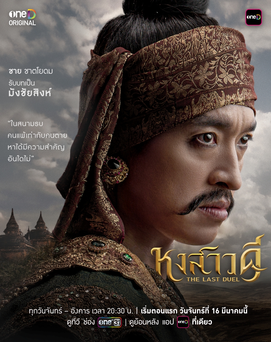 เปิดประวัติตัวละคร 