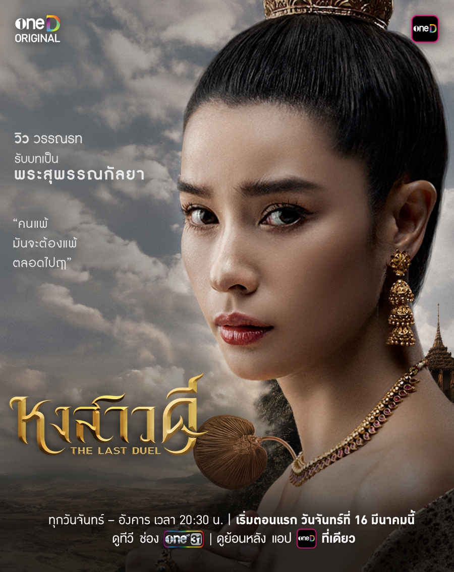 เปิดประวัติตัวละคร 