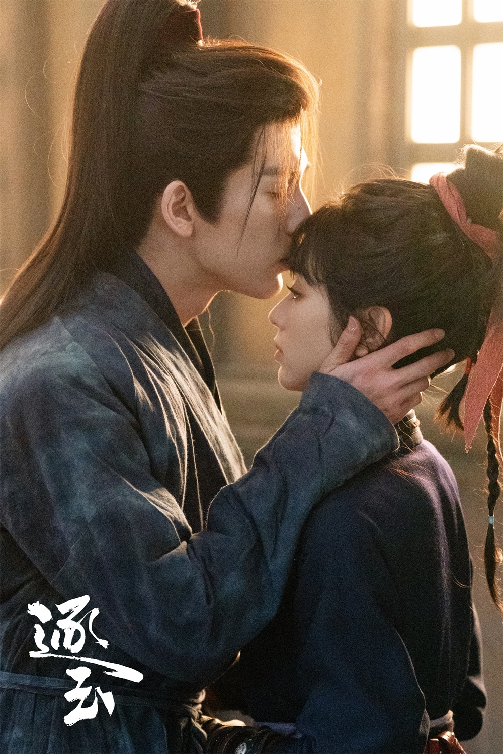 ล่าหยก ฉากจูบ