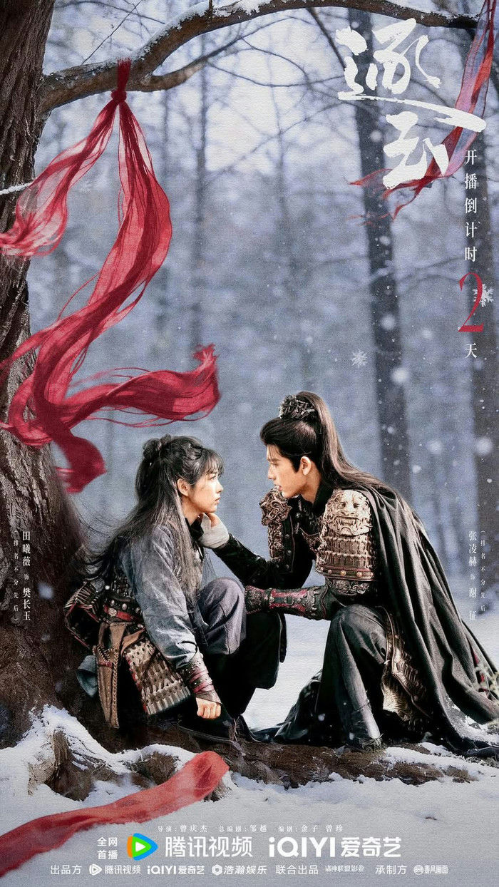 ล่าหยก ฉากจูบ