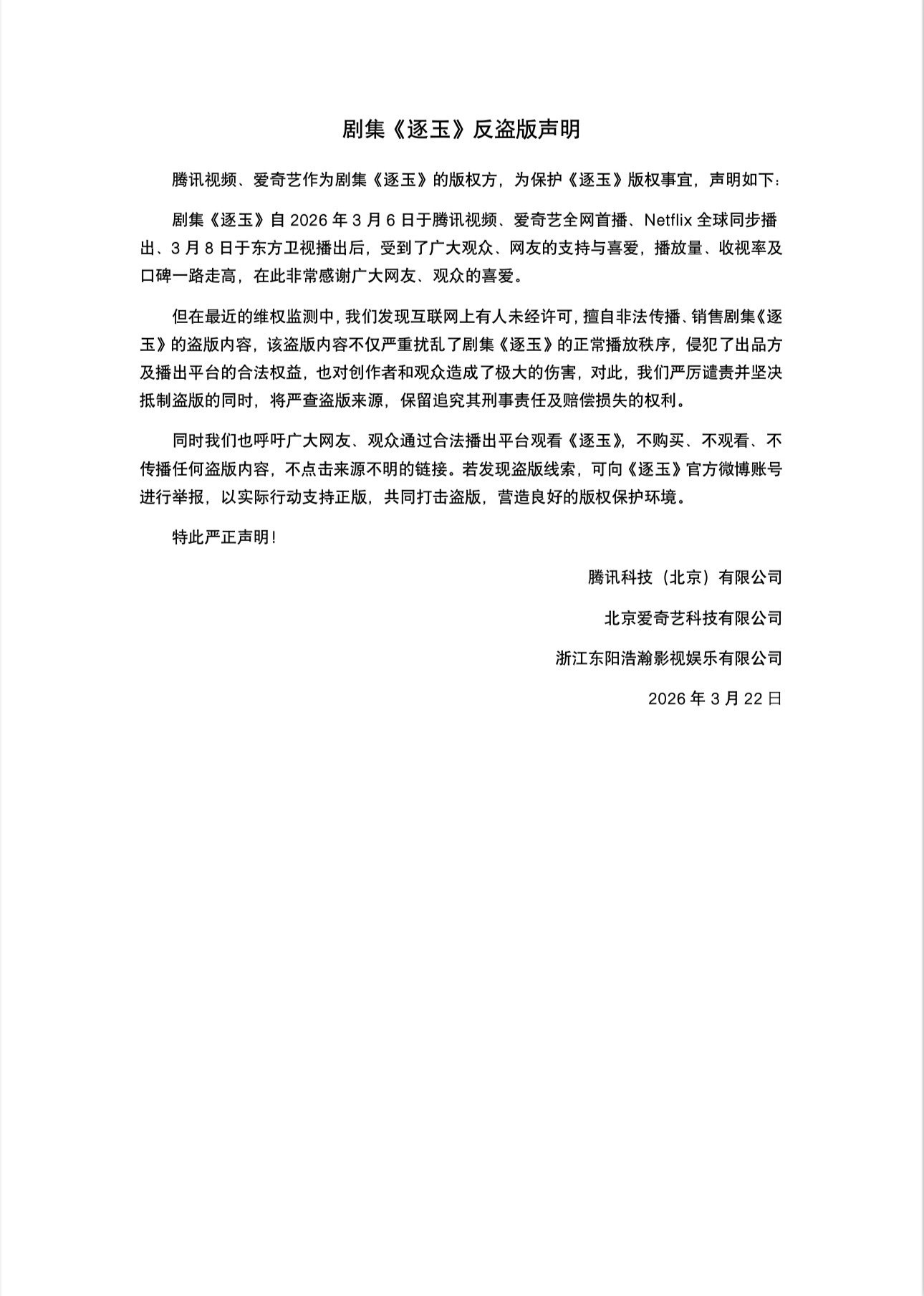 ล่าหยก  Pursuit of Jade