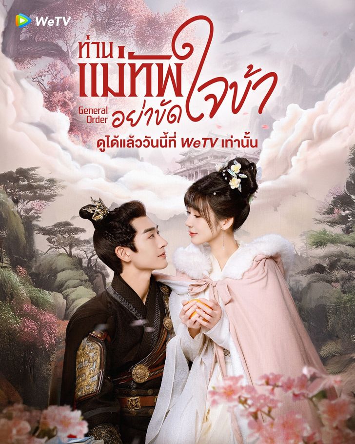 รวมซีรีส์จีนแนวทะลุมิติ สนุกจนดูรวดยันเช้า