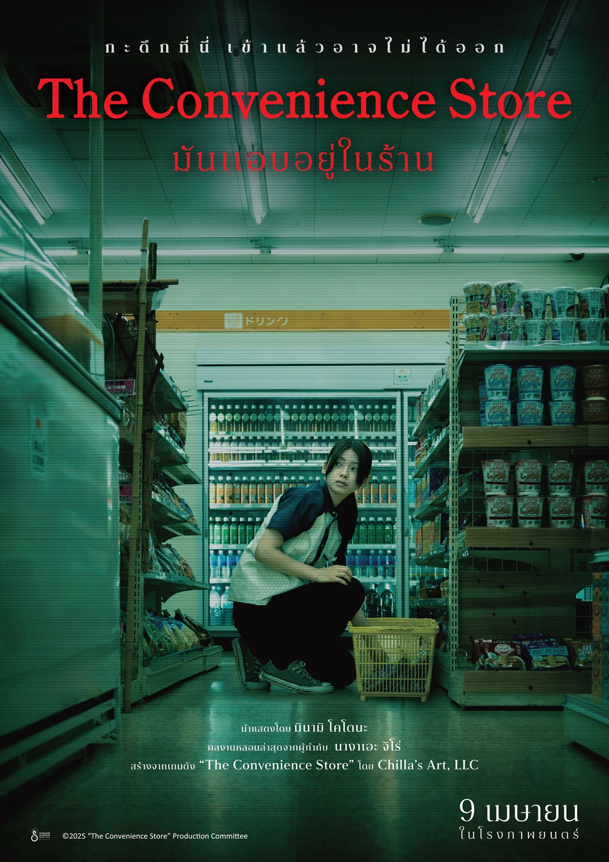 The Convenience Store มันแอบอยู่ในร้าน