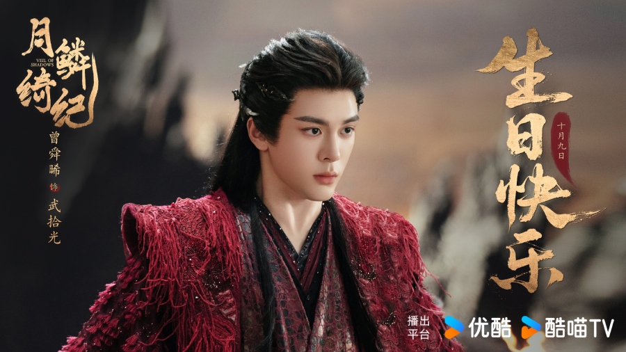 เรื่องย่อซีรีส์จีน บันทึกเกล็ดจันทร์ Veil of Shadows 