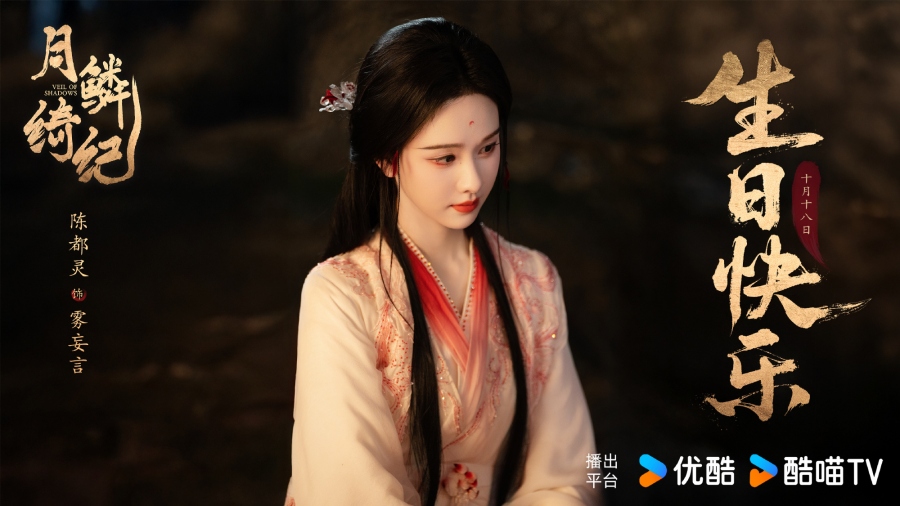 เรื่องย่อซีรีส์จีน บันทึกเกล็ดจันทร์ Veil of Shadows 