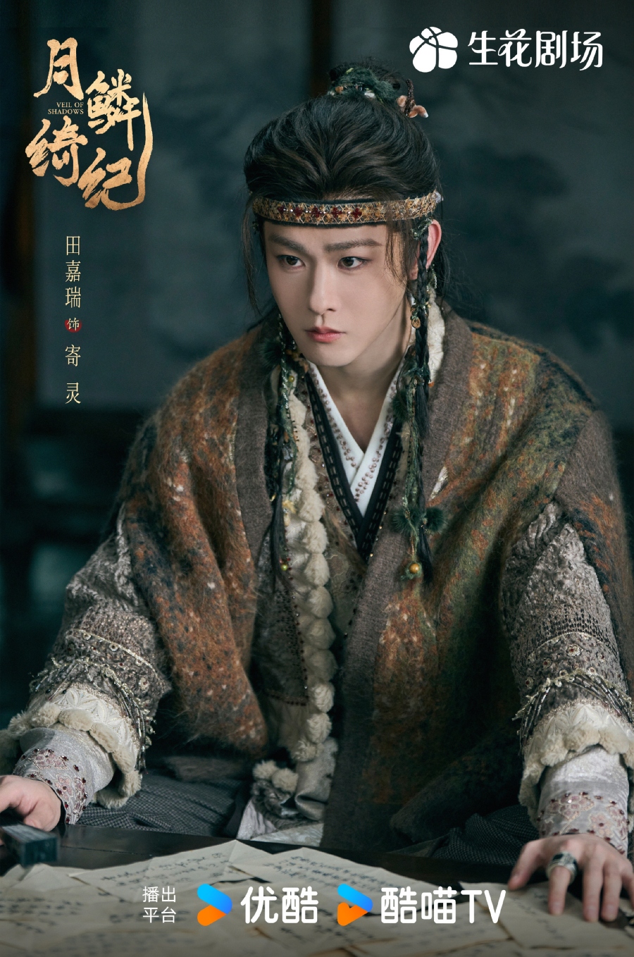 เรื่องย่อซีรีส์จีน บันทึกเกล็ดจันทร์ Veil of Shadows 