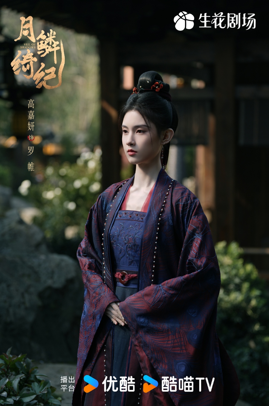 เรื่องย่อซีรีส์จีน บันทึกเกล็ดจันทร์ Veil of Shadows 