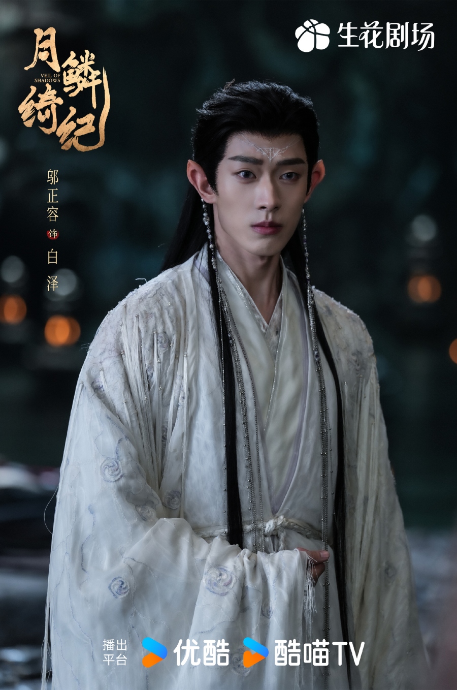 เรื่องย่อซีรีส์จีน บันทึกเกล็ดจันทร์ Veil of Shadows 