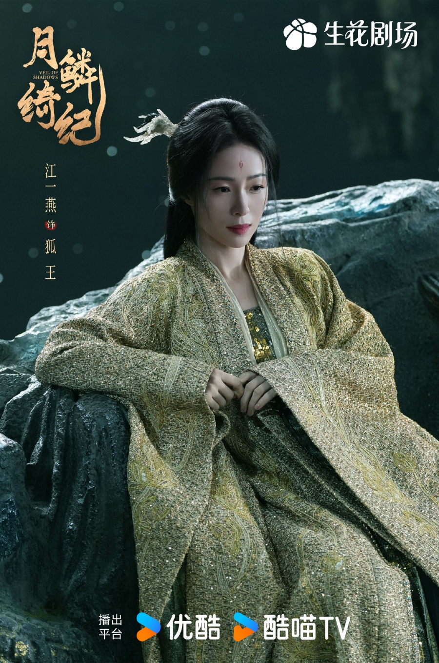 เรื่องย่อซีรีส์จีน บันทึกเกล็ดจันทร์ Veil of Shadows 