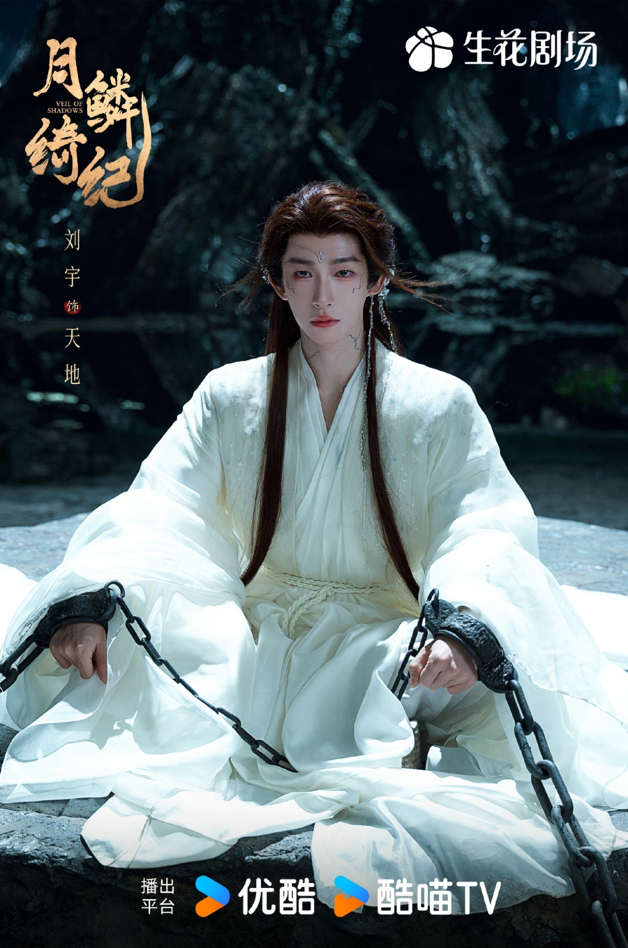 เรื่องย่อซีรีส์จีน บันทึกเกล็ดจันทร์ Veil of Shadows 