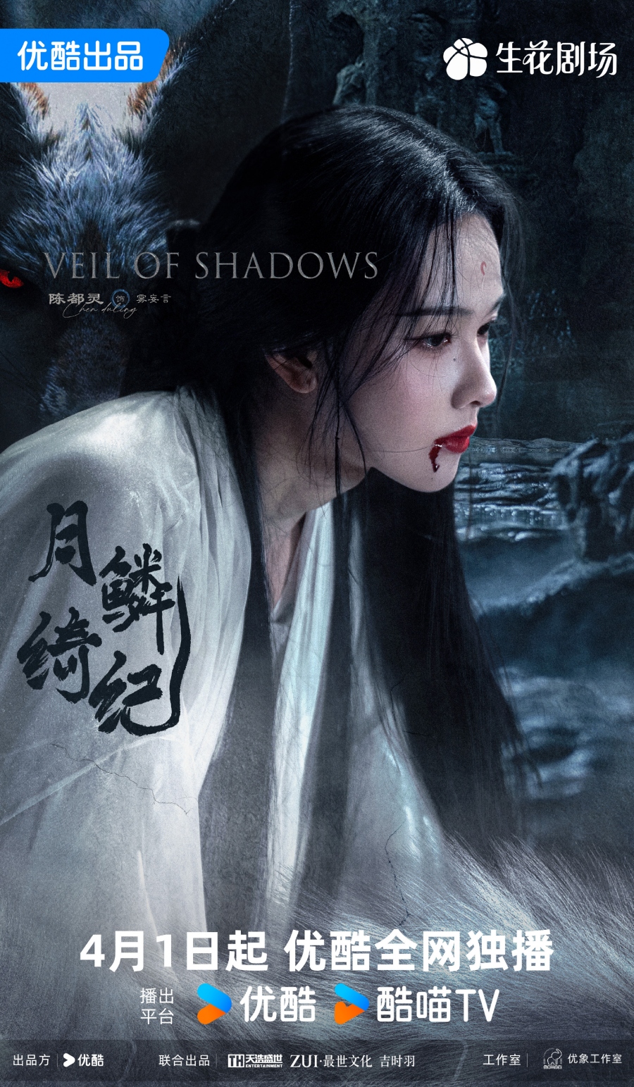 เรื่องย่อซีรีส์จีน บันทึกเกล็ดจันทร์ Veil of Shadows 