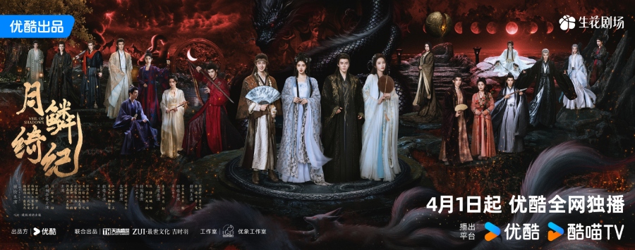 เรื่องย่อซีรีส์จีน บันทึกเกล็ดจันทร์ Veil of Shadows 