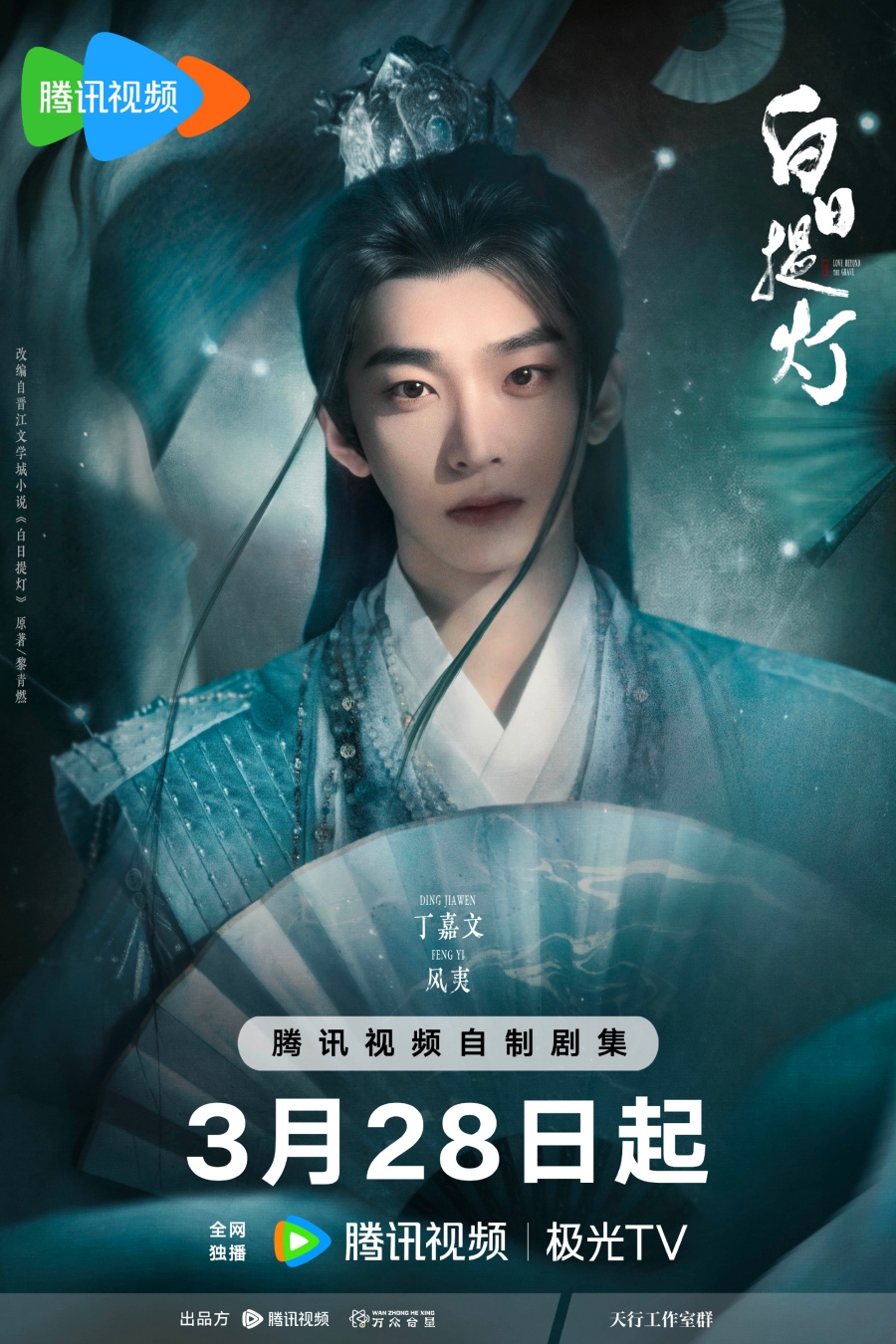 ตัวละคร ประทีปรักเหนือสองภพ Love Beyond The Grave