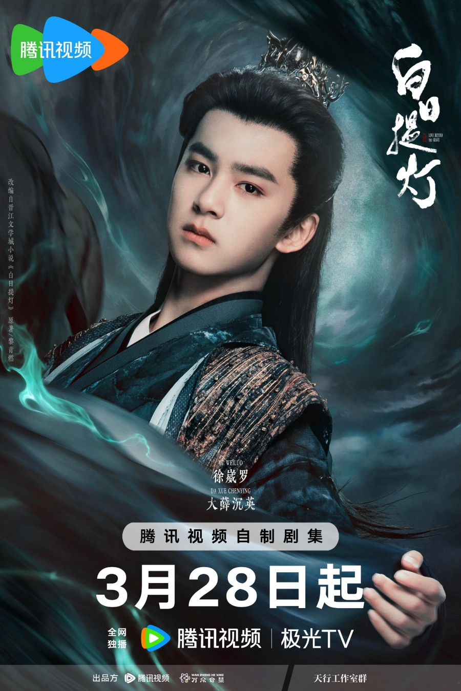 ตัวละคร ประทีปรักเหนือสองภพ Love Beyond The Grave