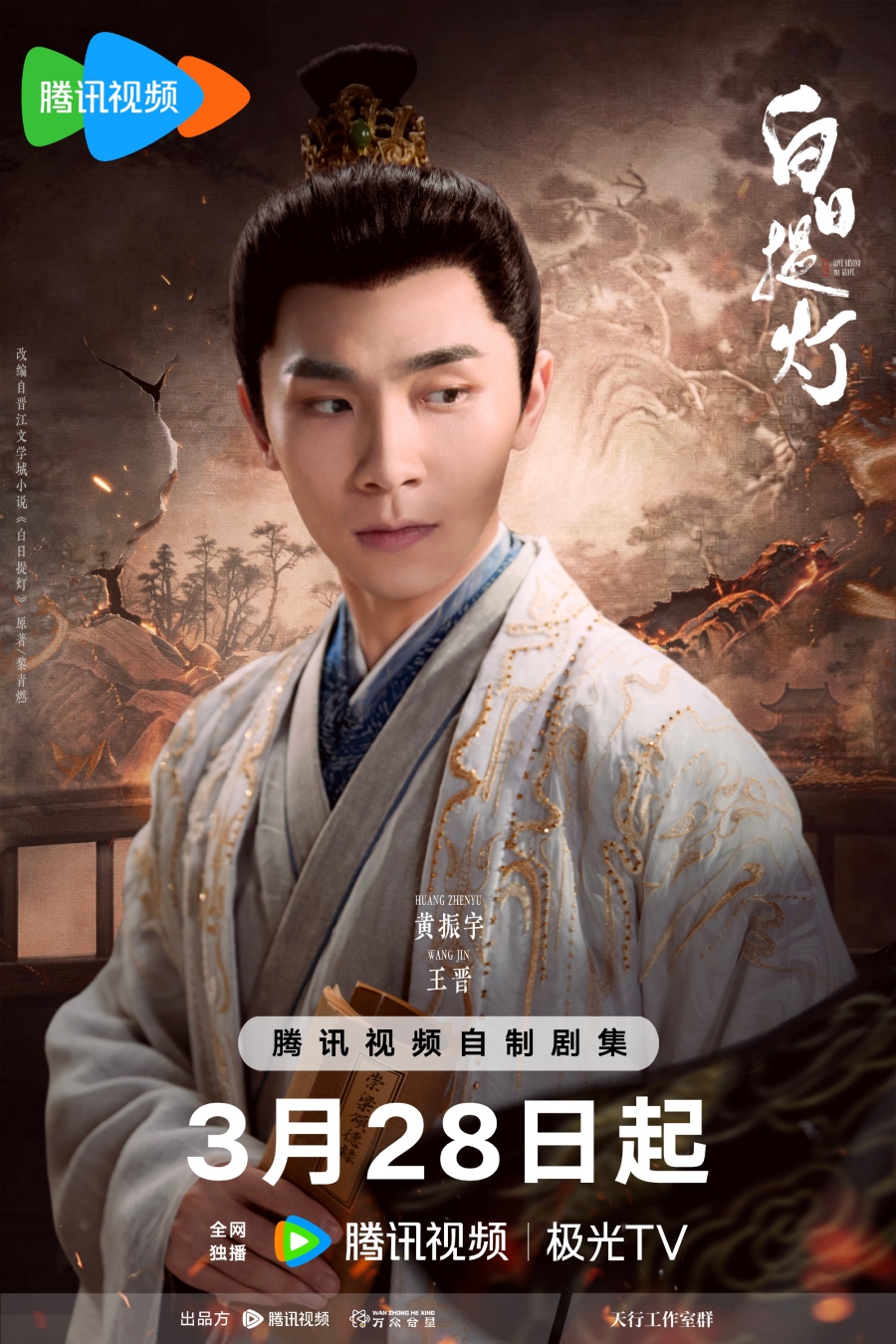 ตัวละคร ประทีปรักเหนือสองภพ Love Beyond The Grave