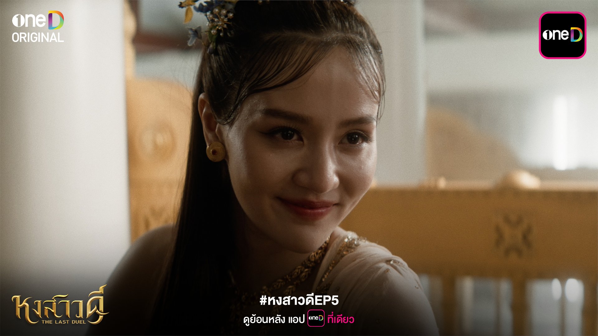 “พระนางนัตชินแมดอ” เจ้าหญิงอังวะ ผู้จุดชนวนศึกหงสาวดี จากรักพังสู่สงครามจริง