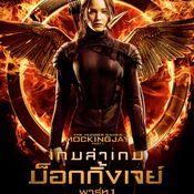 The Hunger Games 1-4