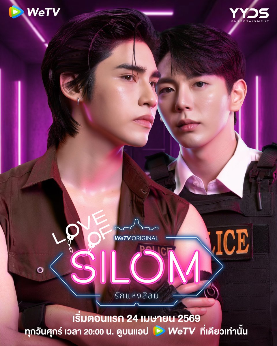 Love of Silom รักแห่งสีลม