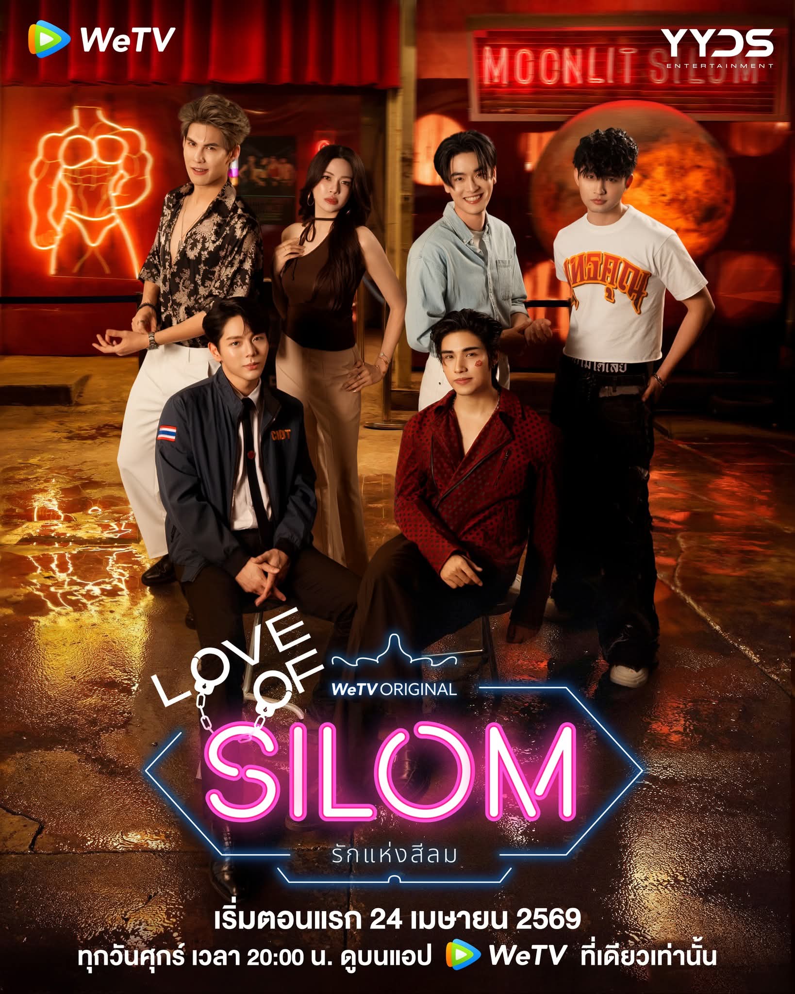 Love of Silom รักแห่งสีลม