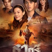 เรื่องย่อละคร ธาตรี