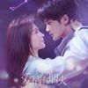 เมื่อรักส่องประกาย Love Has Fireworks
