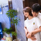 เมื่อรักส่องประกาย Love Has Fireworks