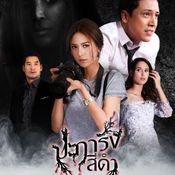 ปะการังสีดำ