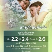 เสน่หาวาโย