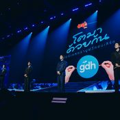 gdh โตมาด้วยกัน ออร์เคสตรามูฟวี่คอนเสิร์ต