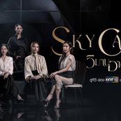วิมานอากาศ Sky Castle Thailand