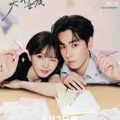 แฟนสาวอัจฉริยะ genius girlfriend