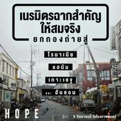 hope