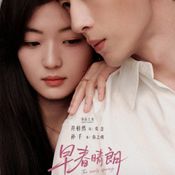 ฤดูใหม่นี้มีเพียงสองเรา The Early Spring