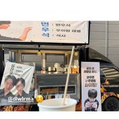 บยอนอูซอก - ไอยู