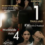 ข่มขลัง EP.2
