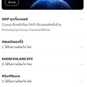 ข่มขลัง EP.2