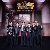 ที่รักสารวัตรเธียร์ EP.1 ตอนแรก