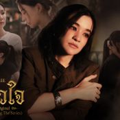 “ขังหัวใจ” OST. “ข่มขลัง”