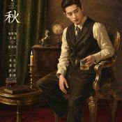 เรื่องย่อ ลำนำสารทฤดู The Lament of Autumn